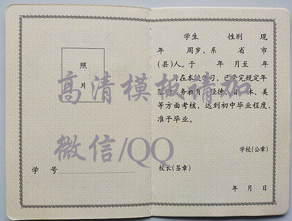 河南省2008年初中畢業(yè)證內(nèi)頁(yè)
