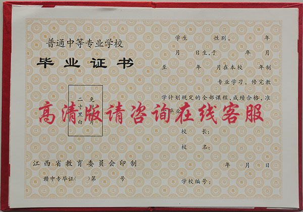 江西省2002年中專畢業(yè)證樣本