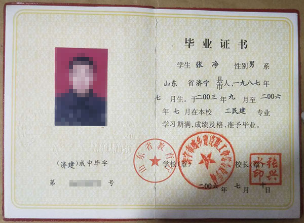 滕州市2002年中專(zhuān)畢業(yè)證樣本及圖片