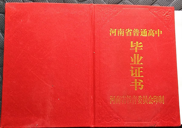 你能提供2003年鄭州市高中畢業(yè)證樣本的圖片鏈接嗎？
