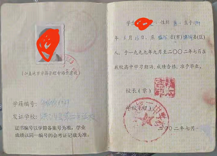 山西霍州2003年高中畢業(yè)證圖片