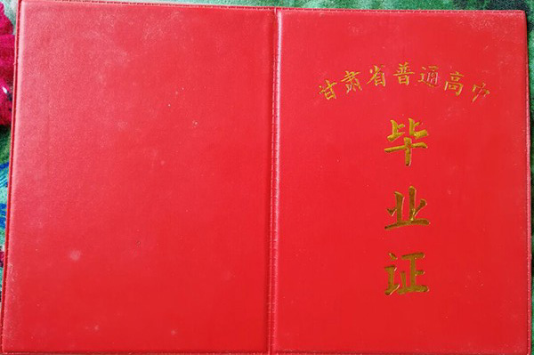 瓜州縣2001年高中畢業(yè)證封皮