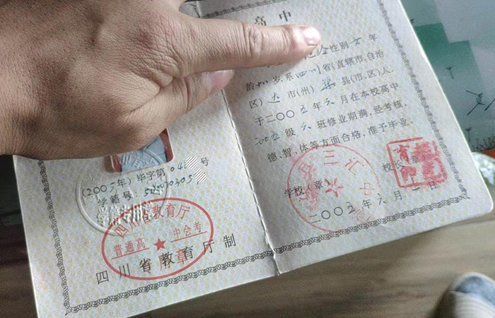 廣安棗山2001年高中畢業(yè)證內(nèi)頁