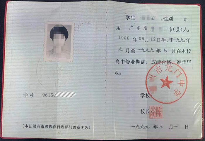 電白縣2001年高中畢業(yè)證樣本圖