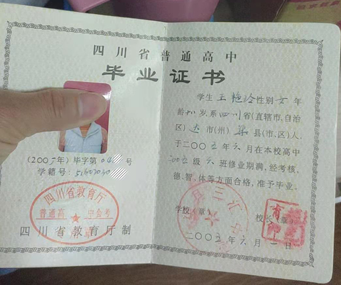 綿陽市2001年高中畢業(yè)證樣本