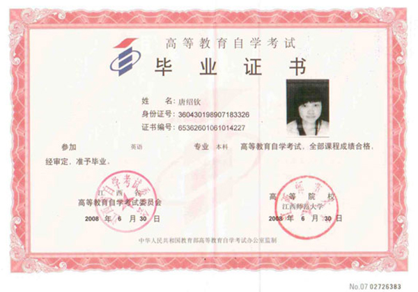 九江自學(xué)考試畢業(yè)證樣本