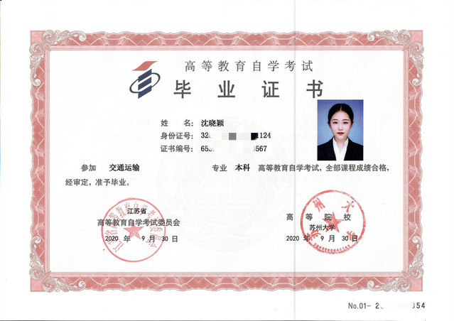 蘇州大學(xué)2020年自考大專畢業(yè)證樣本（交通運輸）