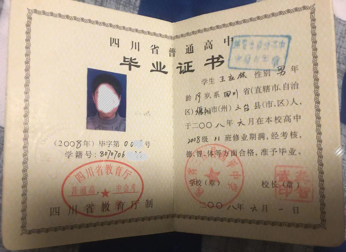 大竹縣2007年高中畢業(yè)證樣本、圖片