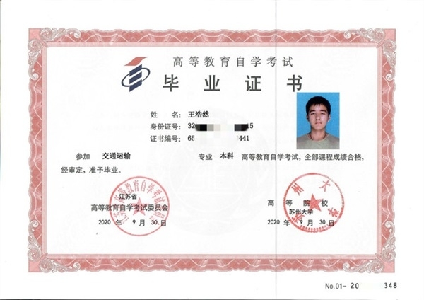 蘇州大學2025年自學考試畢業(yè)證樣本