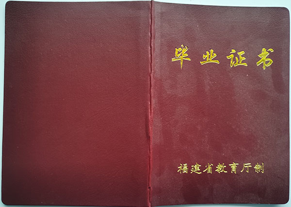莆田市2007年高中畢業(yè)證封皮