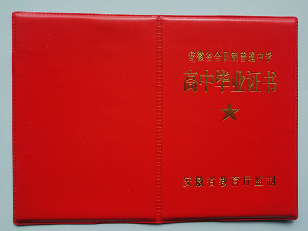安徽省2007年高中畢業(yè)證封皮