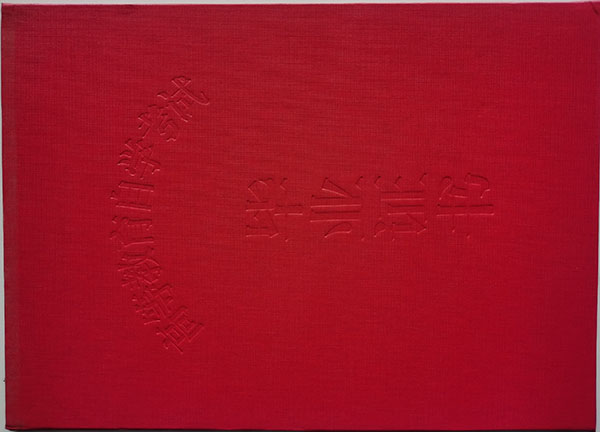 自考大專畢業(yè)證封皮