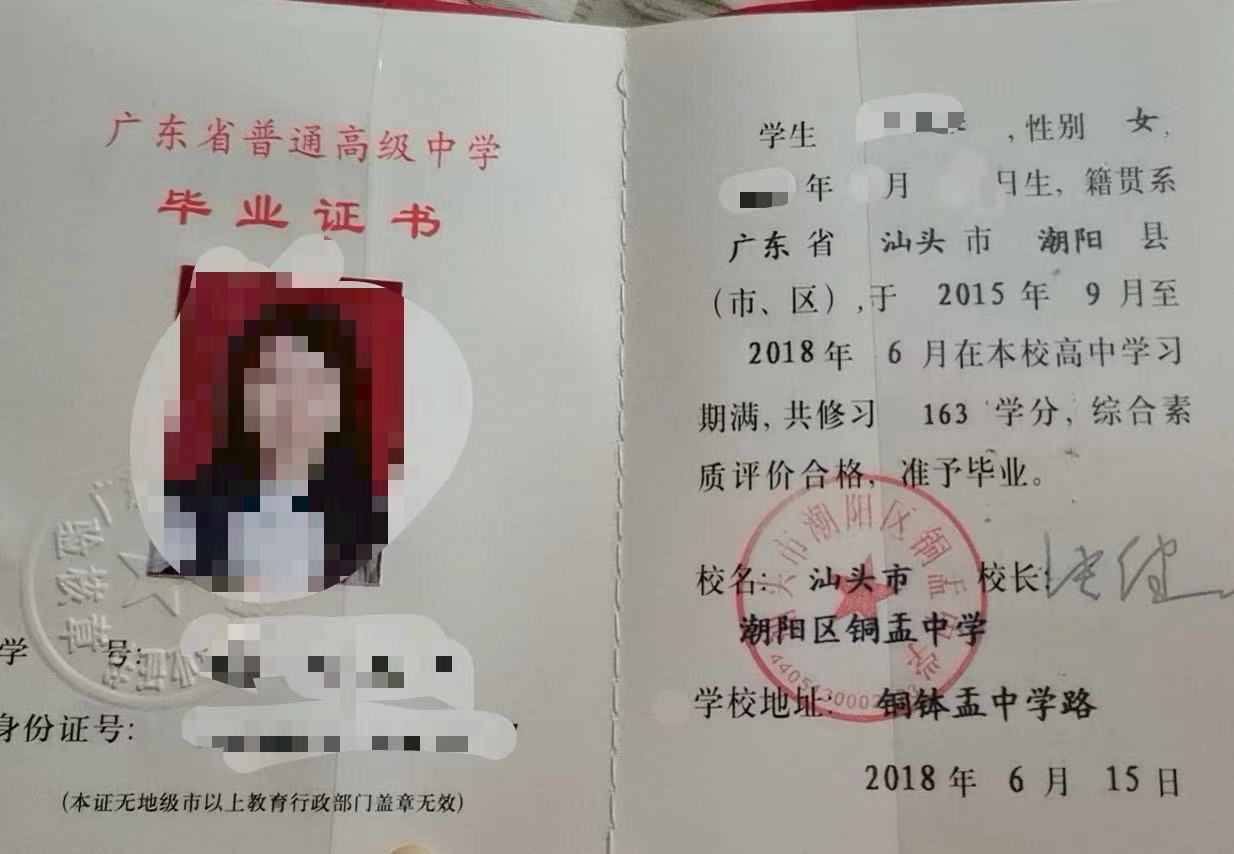 化州市2006年高中畢業(yè)證樣本