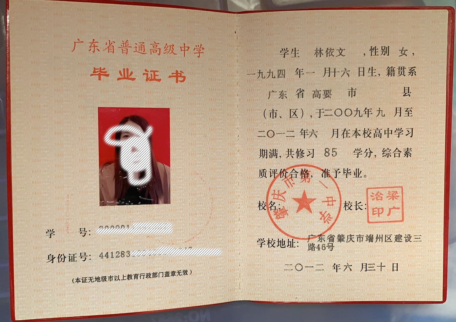 廉江市2006年高中畢業(yè)證樣本及圖片