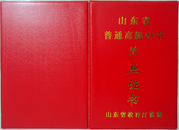 山東省2008年高中畢業(yè)證封皮