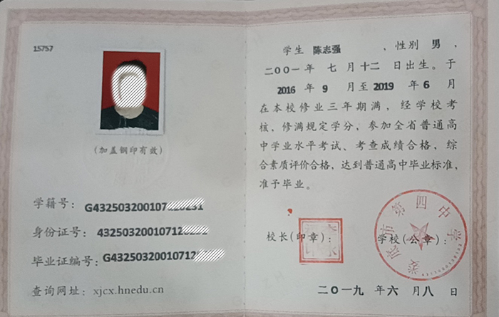 長(zhǎng)沙市高中畢業(yè)證高清圖片下載及圖片參數(shù)詳解