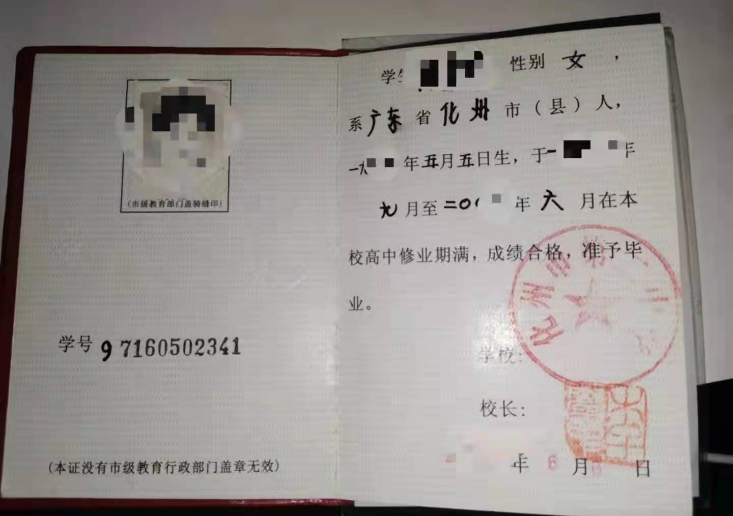 廣東省2002年高中畢業(yè)證樣本