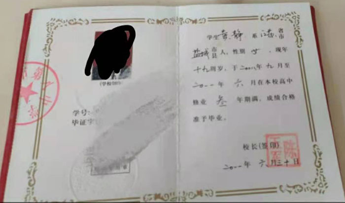 江蘇省2002年高中畢業(yè)證樣本