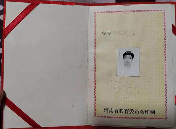 河南省2005年高中畢業(yè)證內(nèi)頁