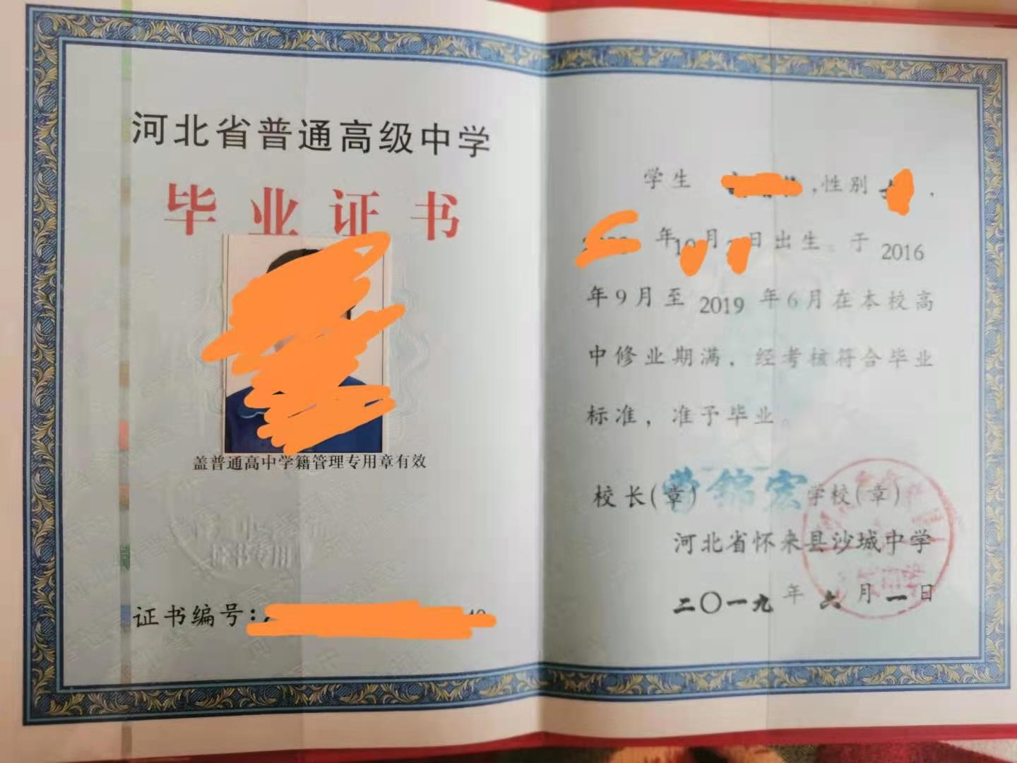 河北省2019年高中畢業(yè)證樣本