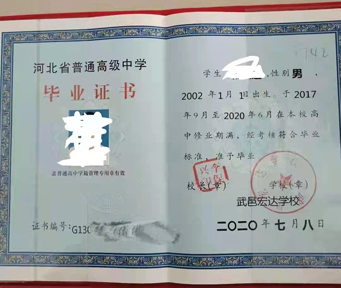 河北省2021年高中畢業(yè)證樣本