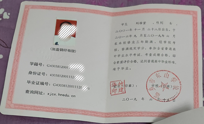 湖南省高中畢業(yè)證證書編號是多少位數(shù)啊