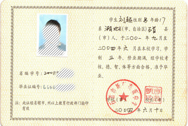 湖北省高中畢業(yè)證編號(hào)——省編學(xué)號(hào)與畢業(yè)證編號(hào)分別是幾位？怎么填？