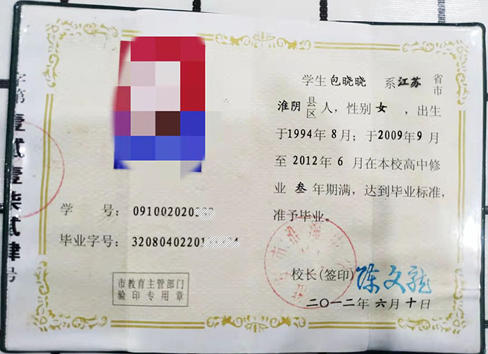 蘇省宿遷市2009年高中畢業(yè)證書圖