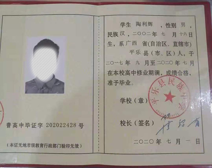 廣西2000年高中畢業(yè)證編號(hào)編號(hào)位數(shù)、格式與填寫規(guī)則