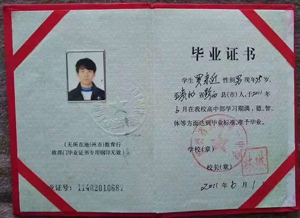 2002年貴州省高中畢業(yè)證圖片詳解