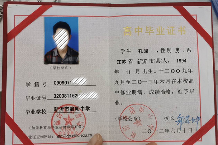 江蘇省的高中畢業(yè)證是什么樣的