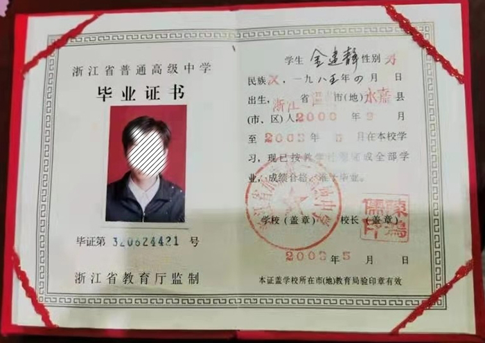 浙江省高中畢業(yè)證編號是多少？浙江省高中畢業(yè)證編號填寫規(guī)則詳解