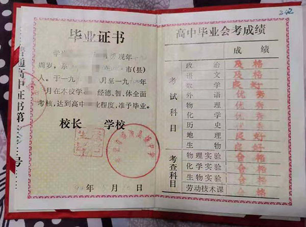 安陽市1992年高中畢業(yè)證樣本