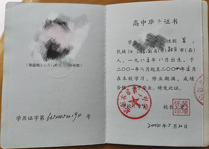 青海省1992年高中畢業(yè)證樣本