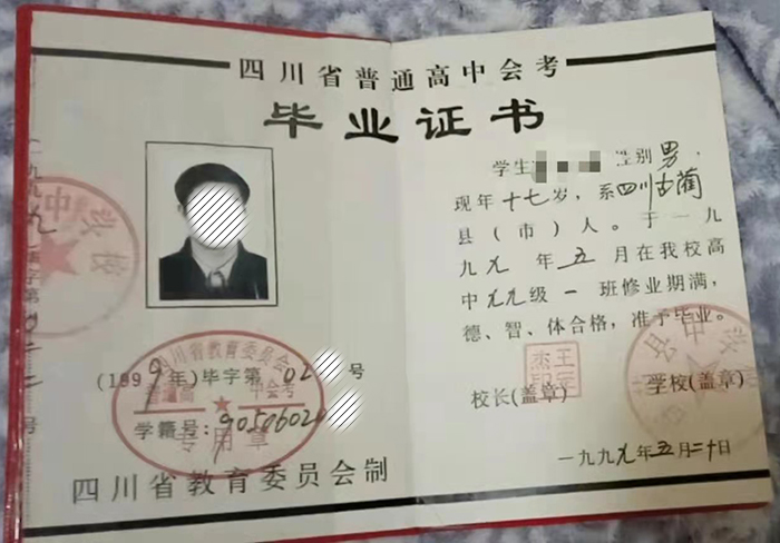 儀隴縣1992年高中畢業(yè)證樣本