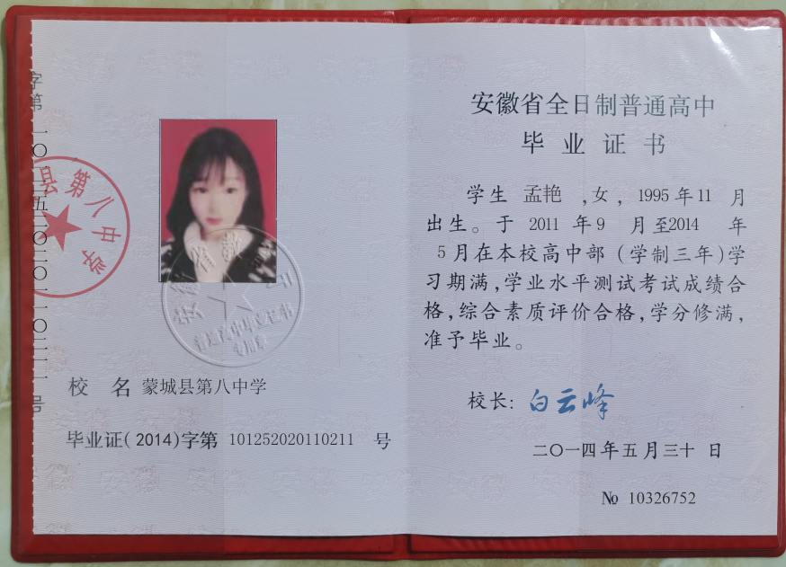 安徽省2016年高中畢業(yè)證樣本