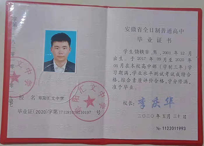 ??2019年安徽省高中畢業(yè)證是什么樣的？（附樣本樣式、發(fā)放流程）