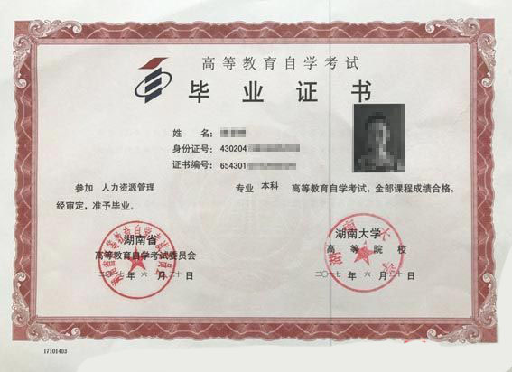 自考畢業(yè)證樣本