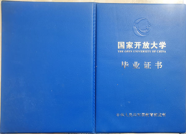 國(guó)家開(kāi)放大學(xué)畢業(yè)證樣本