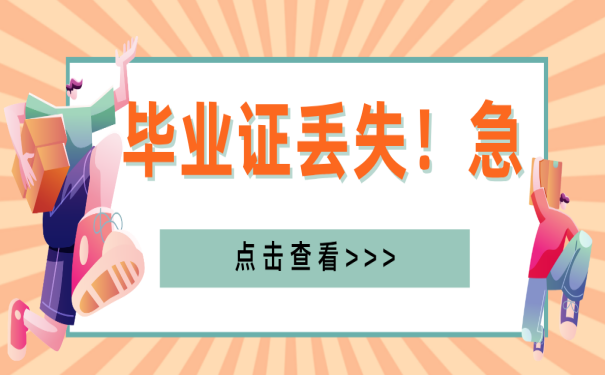 平塘縣民族中學高中畢業(yè)證遺失補辦指南