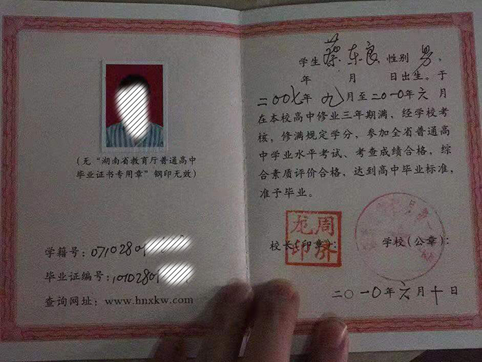 黑龍江省高中畢業(yè)證樣本圖片與高級中學(xué)名單大全