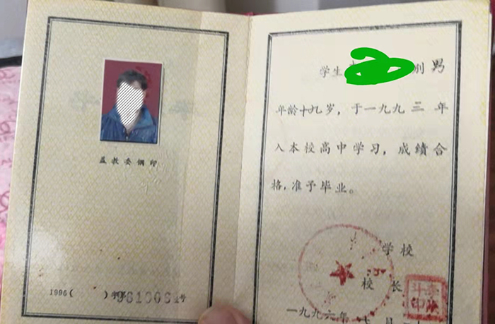 黑龍江高中畢業(yè)證內(nèi)頁