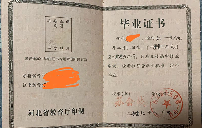 秦皇島市高中畢業(yè)證樣本圖片詳解【照片版】