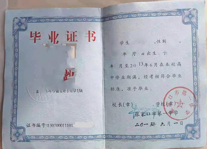 張家口市高中畢業(yè)證樣本圖片詳解【樣式特征篇】