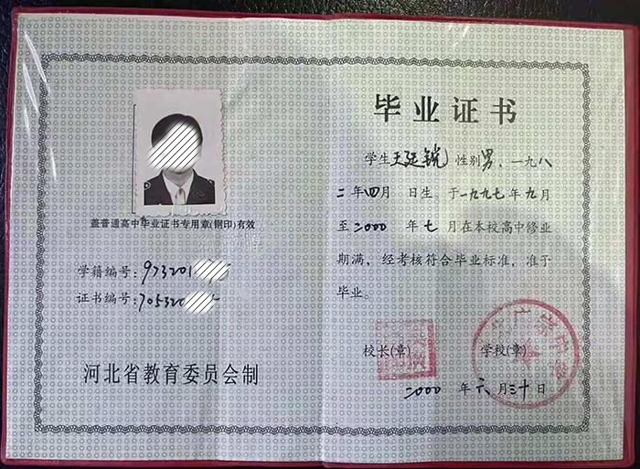 河北省高中畢業(yè)證上有幾個(gè)章？