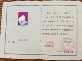 上石橋鎮(zhèn)高級中學(xué)2008年高中畢業(yè)證樣本