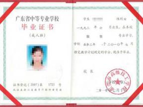 廣東省中專畢業(yè)證書編號(hào)的位數(shù)及填寫規(guī)則