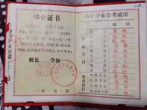 安陽(yáng)市1992年高中畢業(yè)證樣本