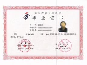 河南省成人學(xué)歷證書(shū)模板