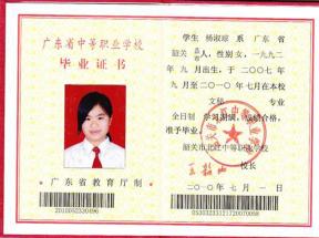 廣東省中等專業(yè)學校畢業(yè)證樣本、圖片及補辦流程